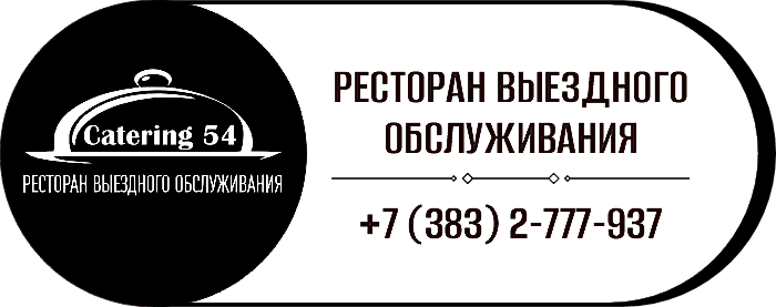 Кейтеринг в Алматы